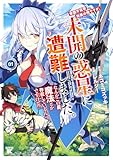 帝国宇宙軍所属の俺ですが、未開の惑星に遭難しました。 なんかこの星、魔法とか存在しているんですけど!? (1) (バンブーコミックス 異世界BC)
