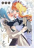 揺らぐ君へ恋の雫を (百合コレ)