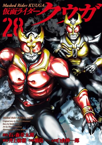 仮面ライダークウガ　　　1〜30巻既刊全巻セット　石ノ森章太郎/横島一 仮面ライダークウガ(28) / 石ノ森章太郎, 井上敏樹, 横島一, 白倉