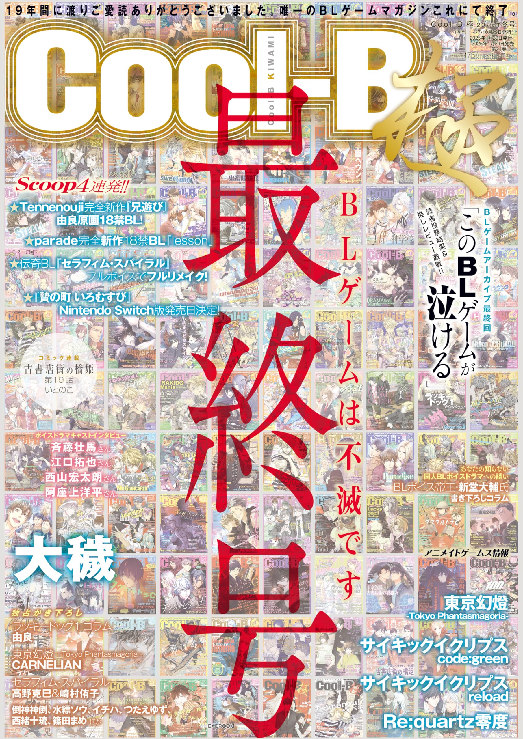 Cool-B極 2025年冬号 [雑誌]