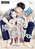 ＜隣の元カレくん 18 (マーガレットコミックスDIGITAL)＞