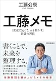 工藤メモ　「変化に気づく、人を動かす」最強の習慣