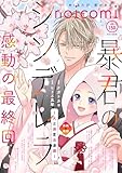 noicomi vol.150 [雑誌]