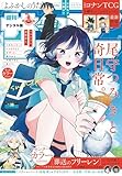 週刊少年サンデー 2025年38号（2025年8月20日発売号） [雑誌]