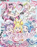 アニメディア2025年10月号 [雑誌]
