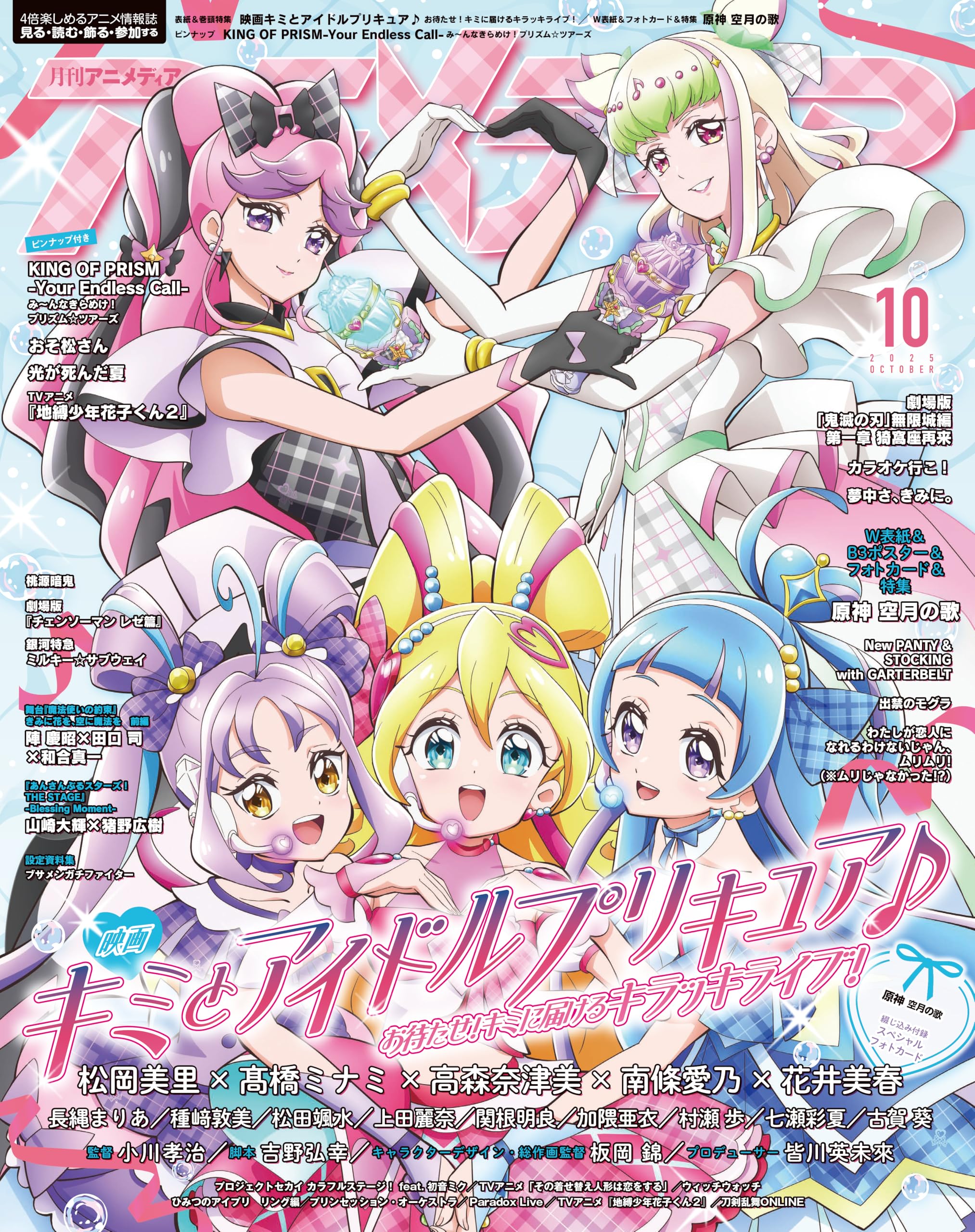 アニメディア2025年10月号 [雑誌]