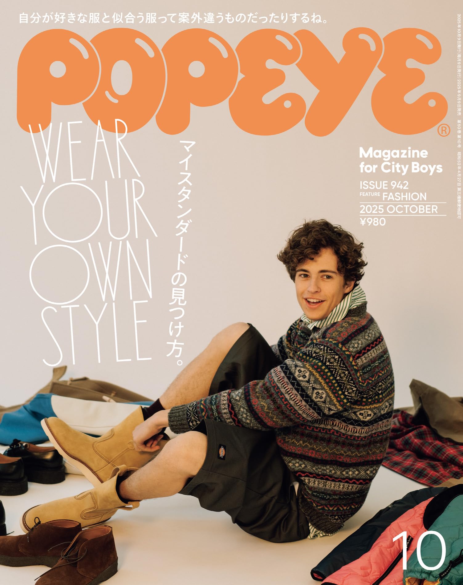 POPEYE(ポパイ) 2025年 10月号 [マイスタンダードの見つけ方。] [雑誌]