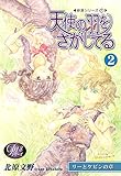 《Ｐシリーズ18》天使の羽をさがしてる（2）｜P #18: I am looking for angel wings Vol 2: JP Manga / Comics: 《Ｐ》シリーズ