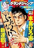 ＜グランドジャンプ 2025 No.20＞