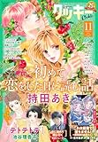 クッキー 2025年11月号 電子版 クッキー電子版