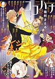 ココハナ 2025年11月号 電子版 ココハナ電子版