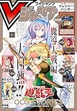 Vジャンプ 2025年11月号【アクセスコード付き】 Vジャンプ【アクセスコード付き】