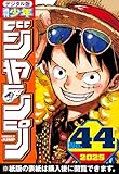 週刊少年ジャンプ 2025年44号