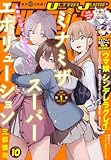 ウルトラジャンプ 2025年10月号
