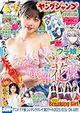 ＜ヤングジャンプ 2025 No.42＞