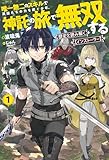 【電子版限定特典付き】歴史を読み解く【インストーラー】 1　唯一無二のスキルで英雄たちの力を継ぐ少年、神託の旅で無双する (ＨＪノベルス)