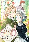 それは当たり前じゃないから 宰相室文官と侍女、苦く甘い恋で大人になる (リブラノベル)