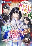 あらあら、おかしいですね？ 先に見捨てられたのは私ですが～なまけ者令嬢は隣国で能力を全解放する (リブラノベル)