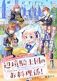 Berry’s Fantasy vol.72 [雑誌]