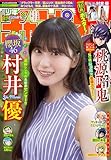 週刊少年チャンピオン2025年47号 [雑誌]