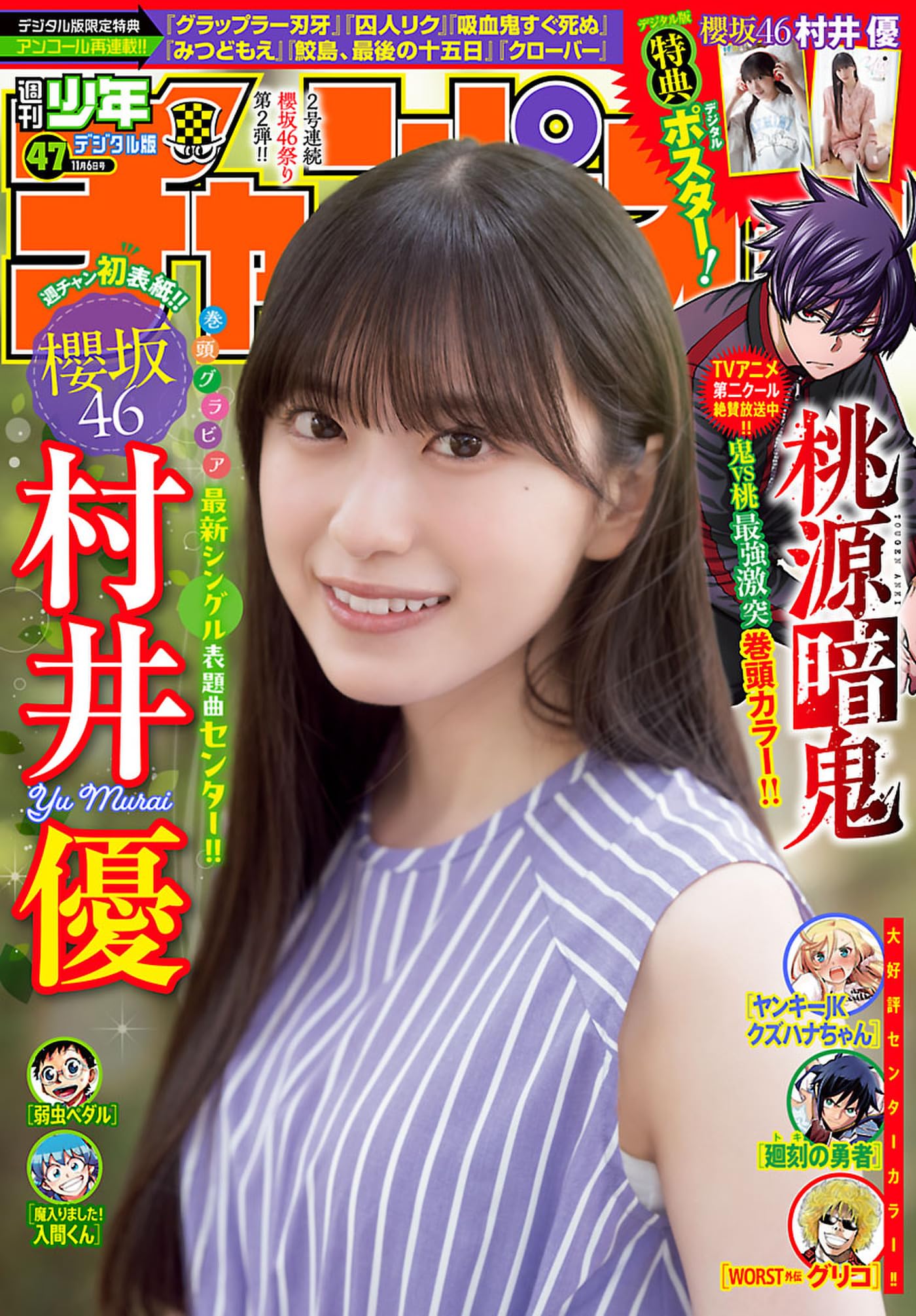 週刊少年チャンピオン2025年47号 [雑誌]