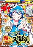週刊少年チャンピオン2025年45号 [雑誌]