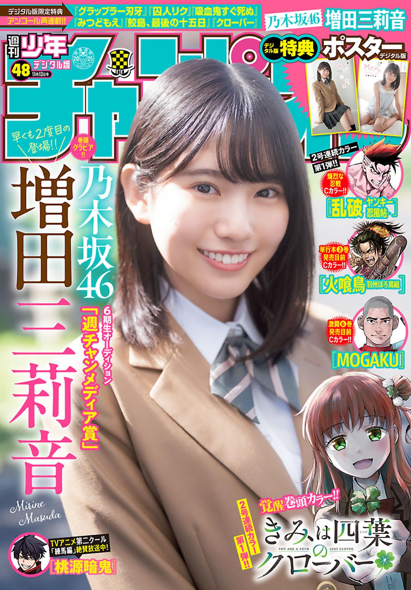 週刊少年チャンピオン2025年48号 [雑誌]