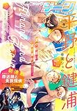 【電子版】月刊コミックジーン 2025年9月号 [雑誌]