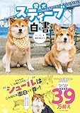 柴犬スティーブ白書
