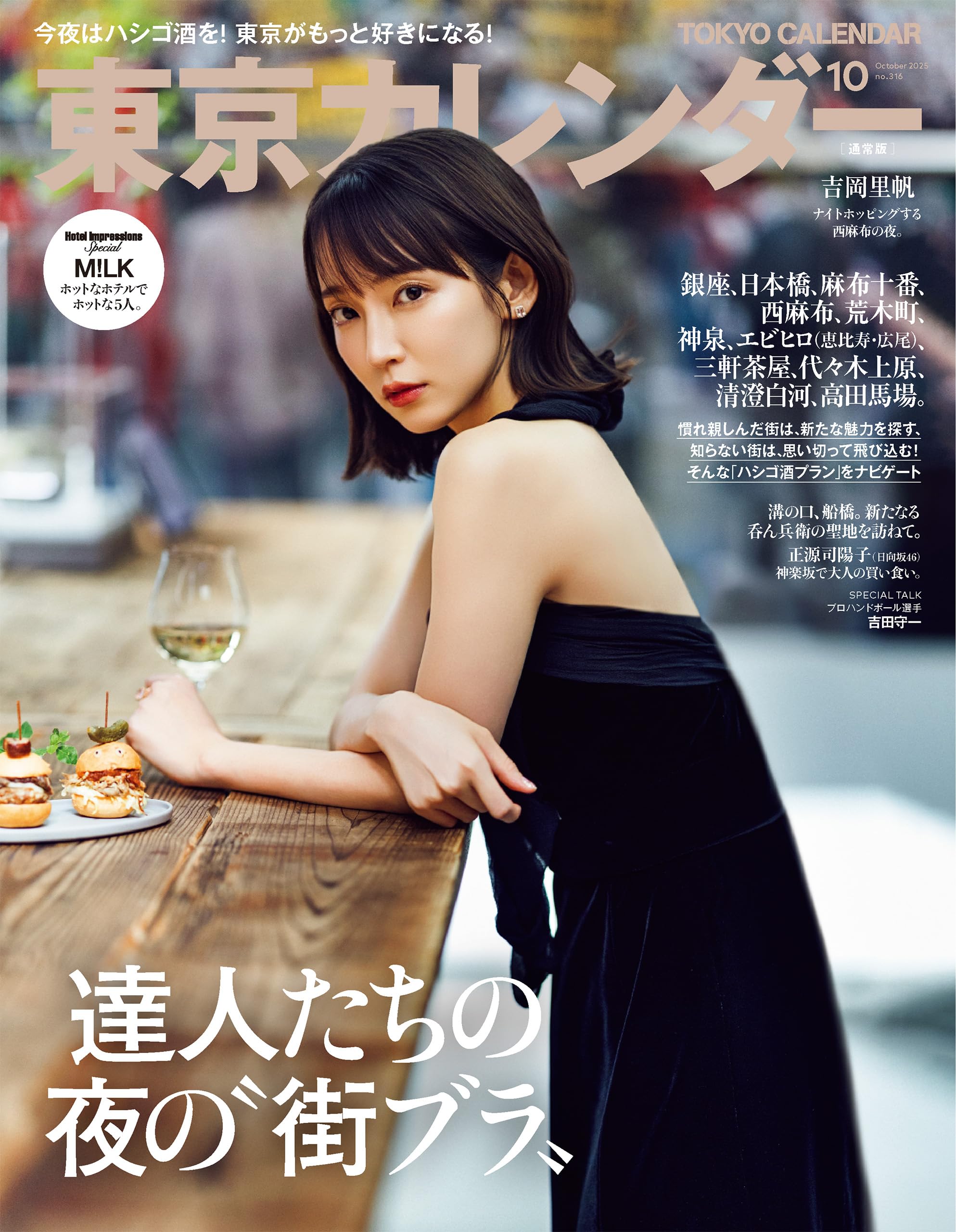 東京カレンダー 2025年 10月号 [雑誌]