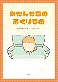 みかんからのおくりもの