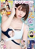 【電子版】ヤングアニマルNo.17（2025年）