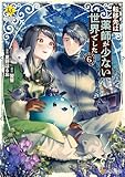転移先は薬師が少ない世界でした６ (レジーナCOMICS)