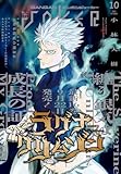 ＜月刊ガンガンJOKER 2025年10月号 [雑誌]＞
