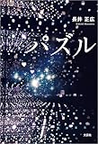 パズル