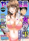 ＜ヤング宣言 Vol.84＞
