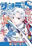 少年サンデーS（スーパー） 2025年10/1号(2025年8月25日) [雑誌]