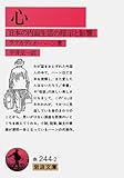 心: 日本の内面生活の暗示と影響 (岩波文庫)