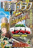 漫画ゴラク 2025年 9/5 号 [雑誌]