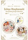 越後おとぎ話 対訳版まとめ本(1)