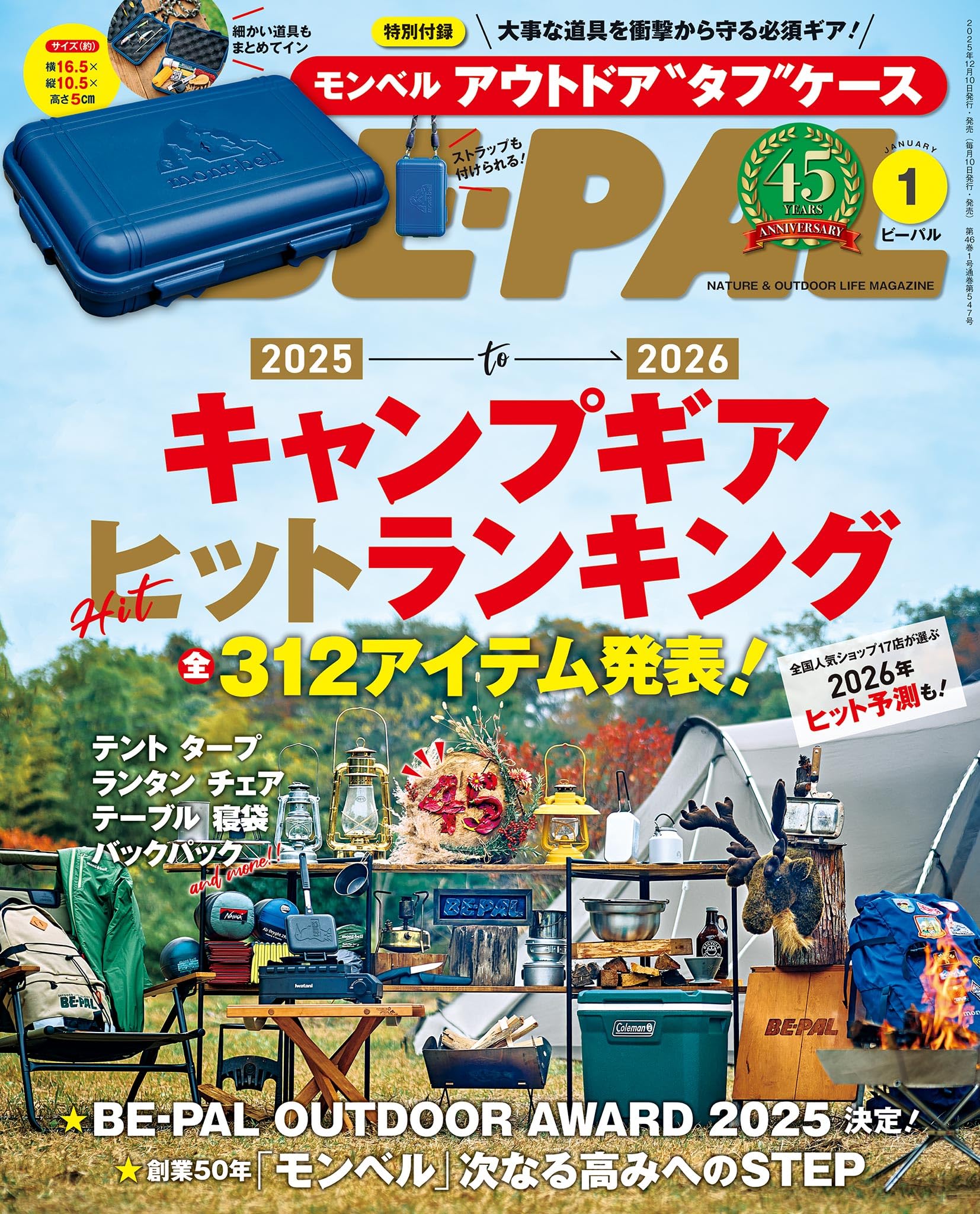 BE-PAL (ビーパル) 2026年 1月号 [雑誌]