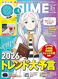DIME (ダイム) 2026年 2･3月号 [雑誌]