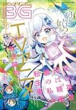 ＜月刊ビッグガンガン 2025 Vol.10 [雑誌]＞