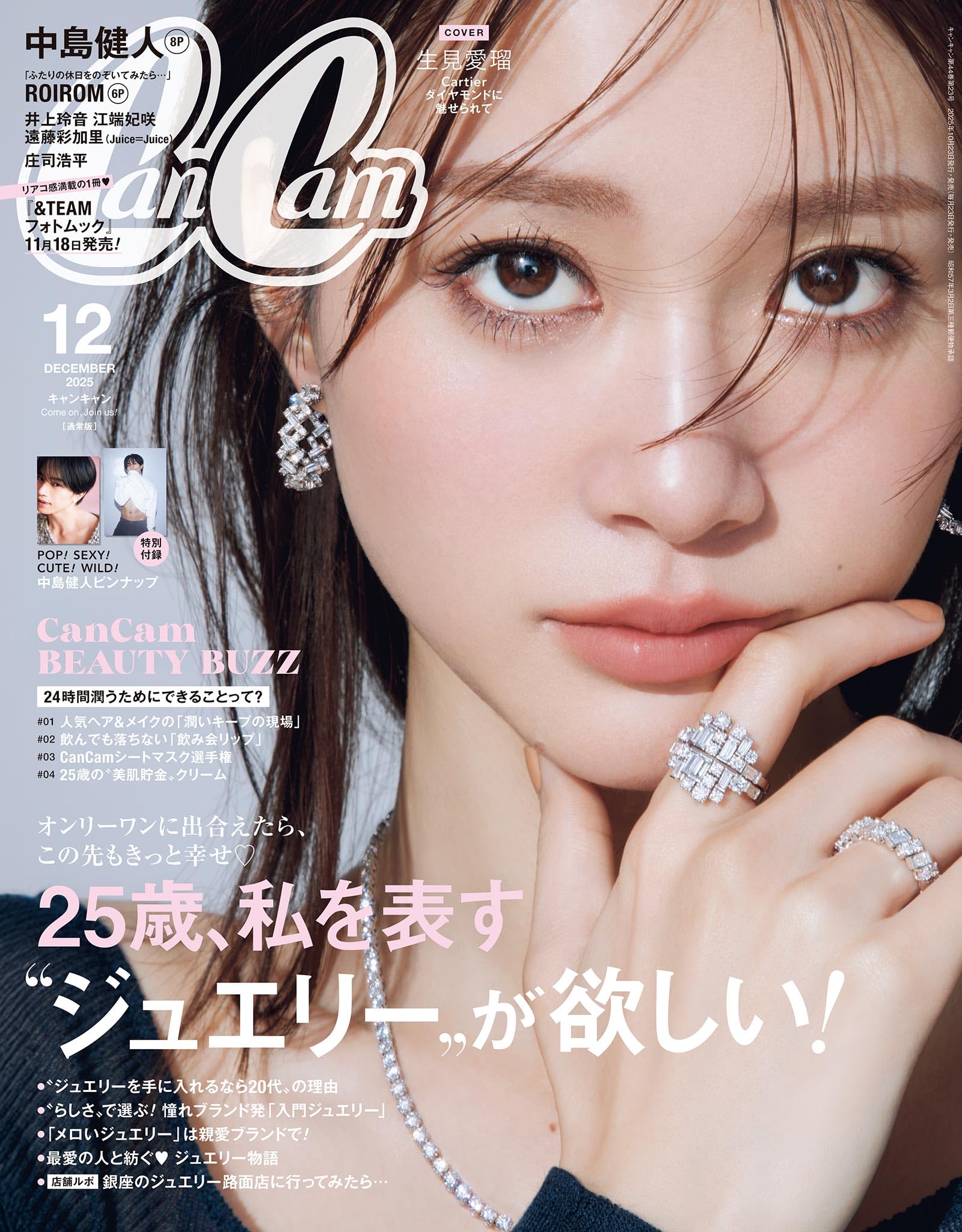 CanCam (キャンキャン) 2025年 12月号 [雑誌]