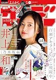 週刊少年サンデー 2025年39号（2025年8月27日発売号） [雑誌]