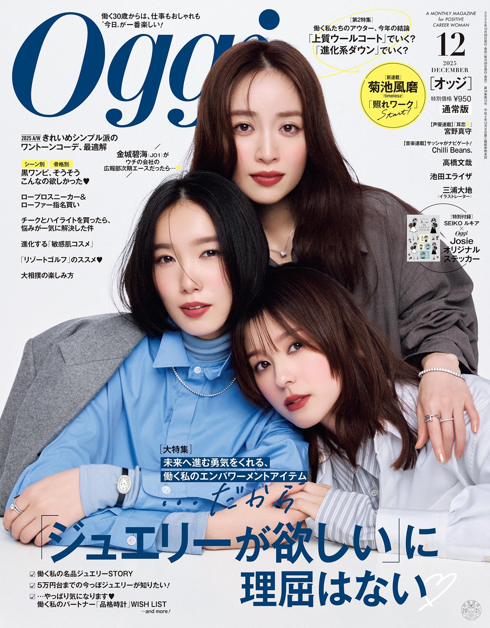 Oggi (オッジ) 2025年 12月号 [雑誌]