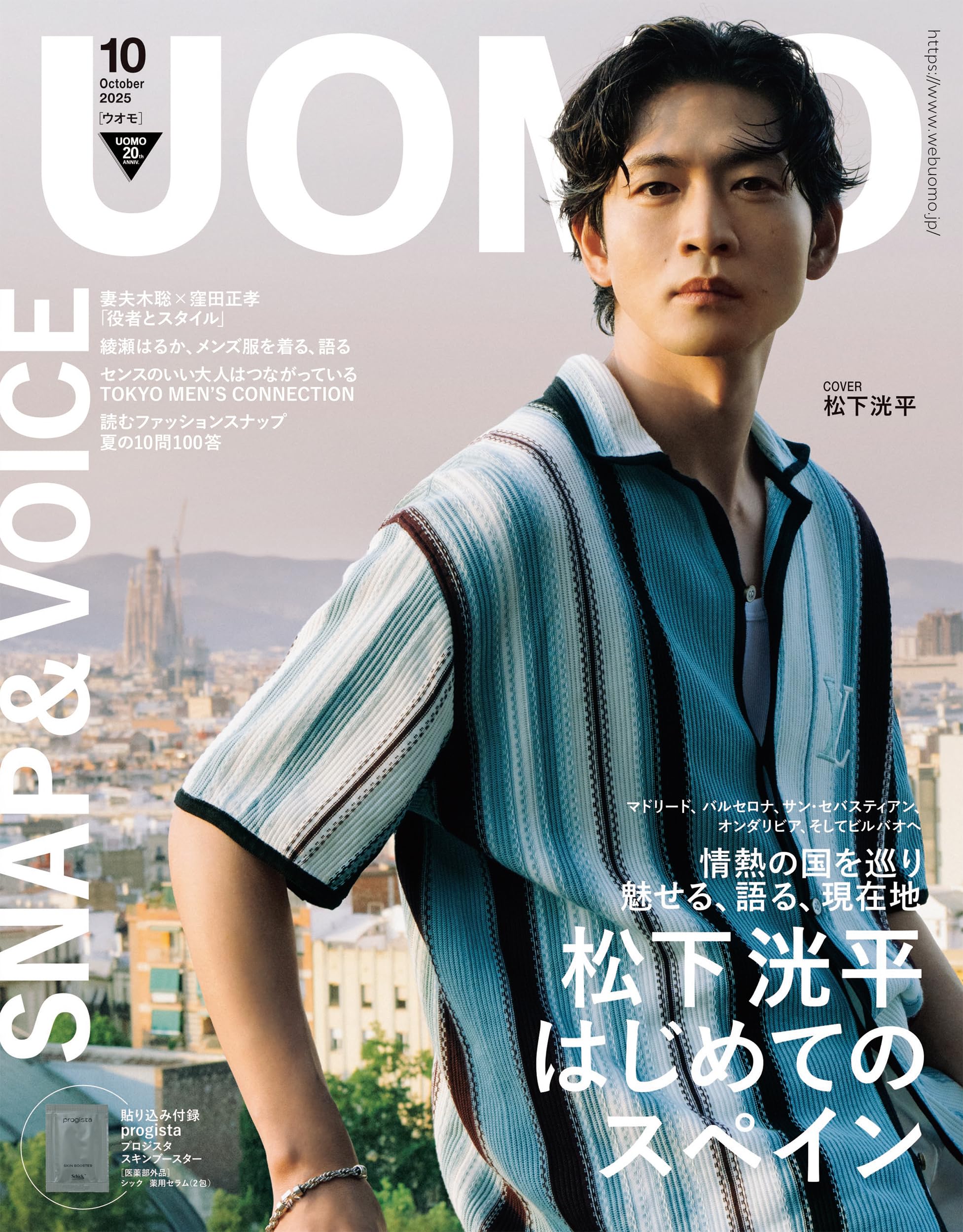 UOMO (ウオモ) 2025年10月号 [雑誌]