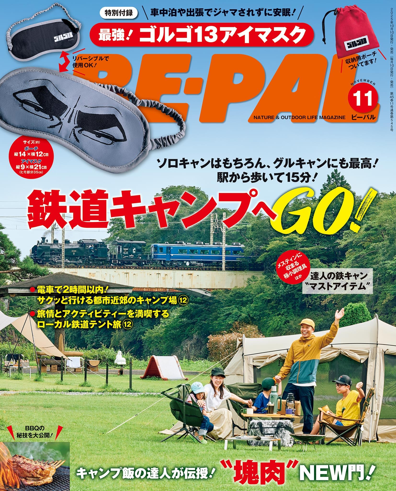 BE-PAL (ビーパル) 2025年 11月号 [雑誌]