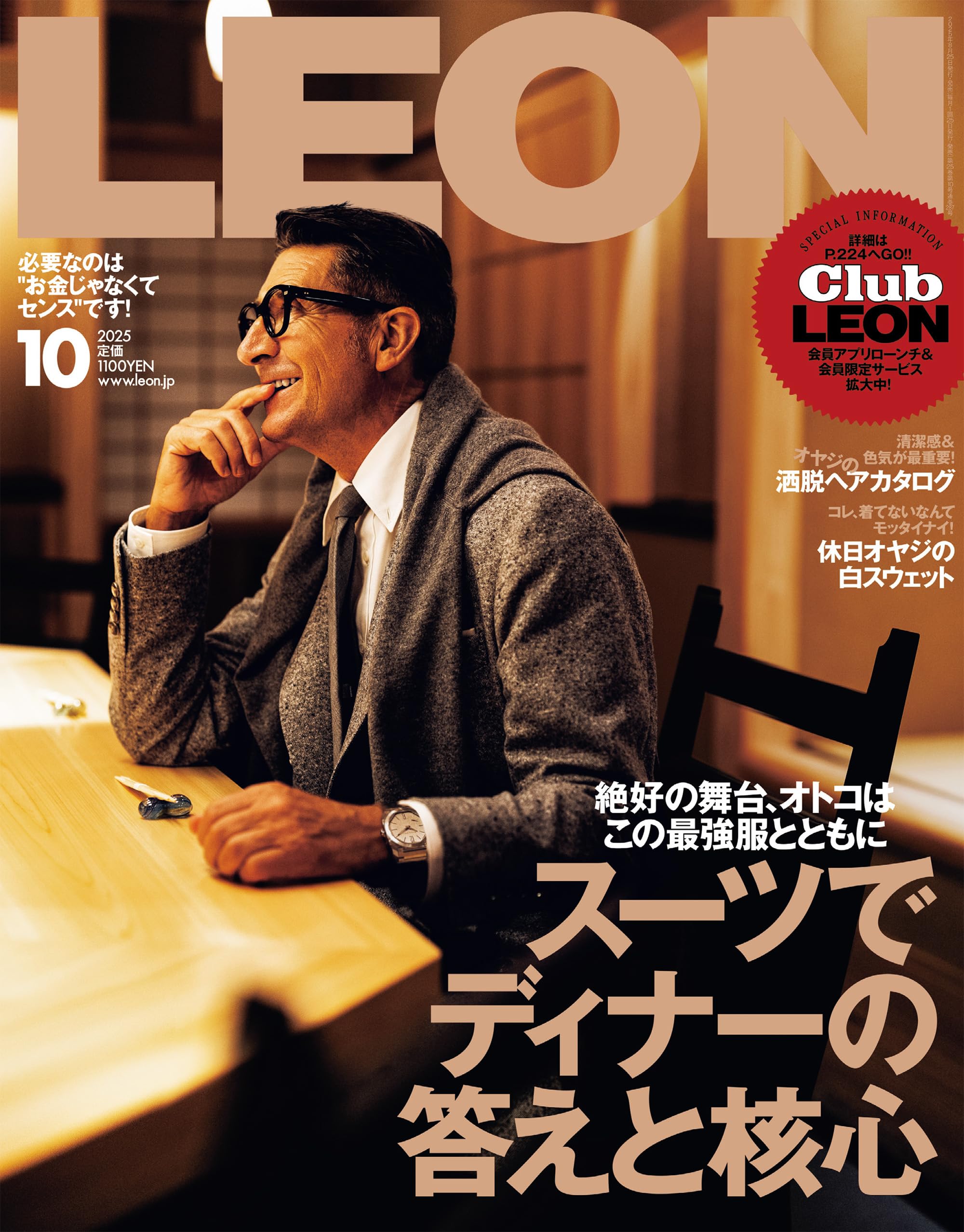 LEON 2025年 10月号 [雑誌]