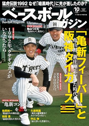 ベースボールマガジン 2019年 10月号 [雑誌] B0FN4XHT6Q.09.LZZZZZZZ.jpg